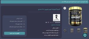 مکمل های چربی سوزی با آمینو اسید