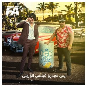 آیس هیدرو آمینو فیتنس آتوریتی FA