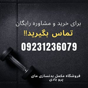 خرید مکمل بدنسازی و استرویید