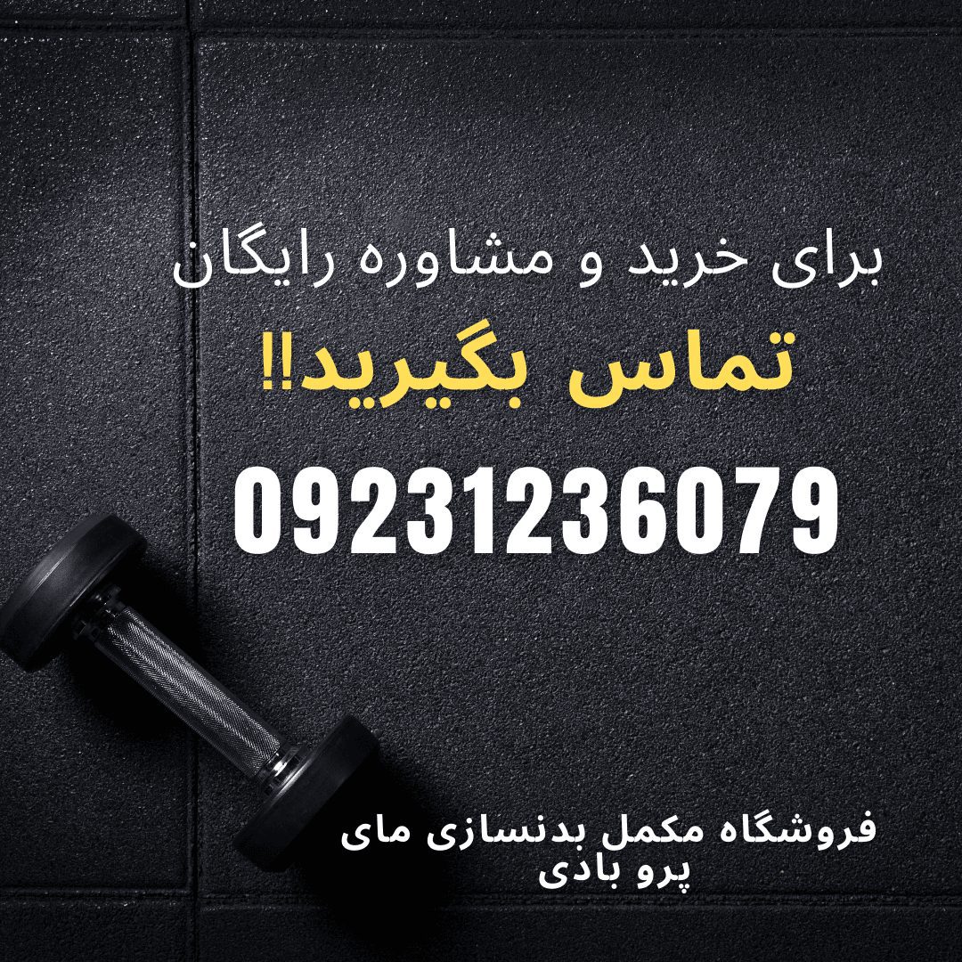 خرید مکمل بدنسازی و استرویید