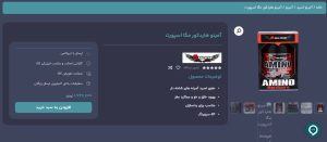 مکمل های چربی سوزی با آمینو اسید