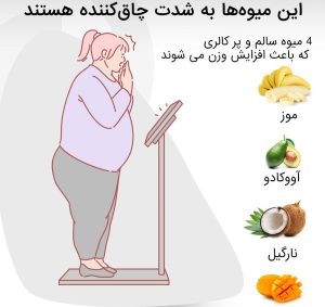 میوه های چاق کننده و بهترین مکمل ها برای افراد لاغر