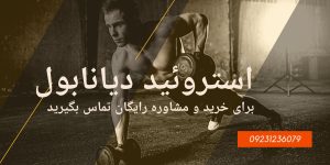 خرید دیانابول متان
