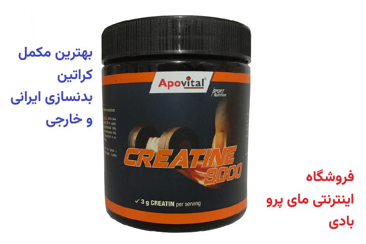 معرفی بهترین کراتین اورجینال ایرانی و خارجی + بهترین مکمل کراتین 1404