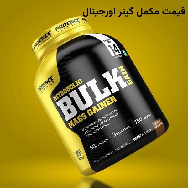 قیمت مکمل گینر بدنسازی اورجینال + سال 2025