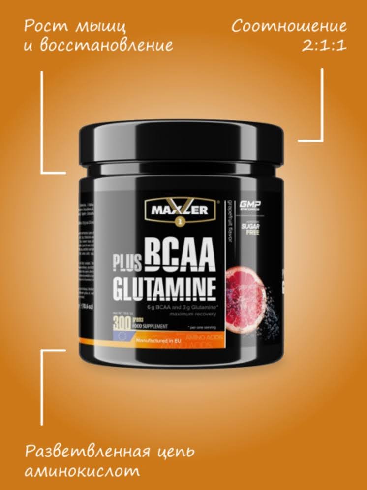 بی سی ای ای گلوتامین مکسلر Maxler BCAA+Glutamine