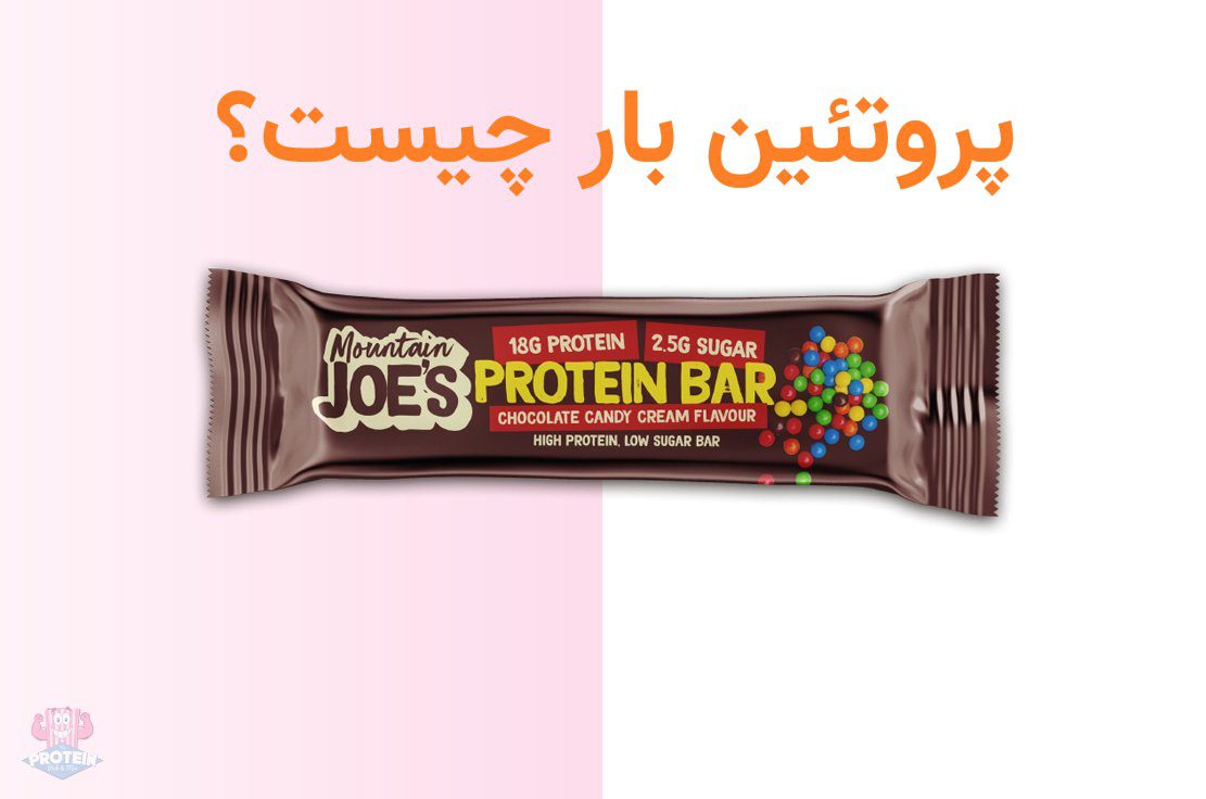 پروتئین بار چیست + معرفی بهترین پروتئین بار ها و نحوه مصرف