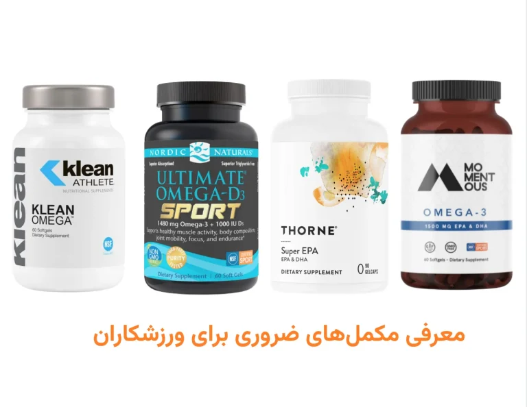 معرفی مکمل‌های ضروری برای ورزشکاران + مای پرو بادی